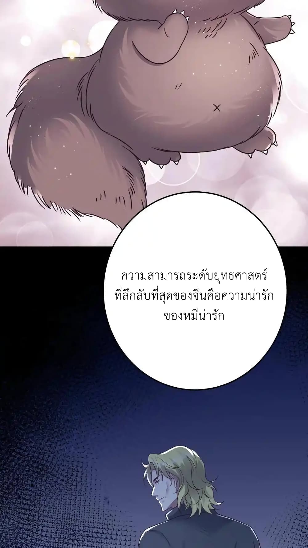 อ่านมังงะ I Accidentally Became Invincible While Studying With My Sister ตอนที่ 95/15.jpg