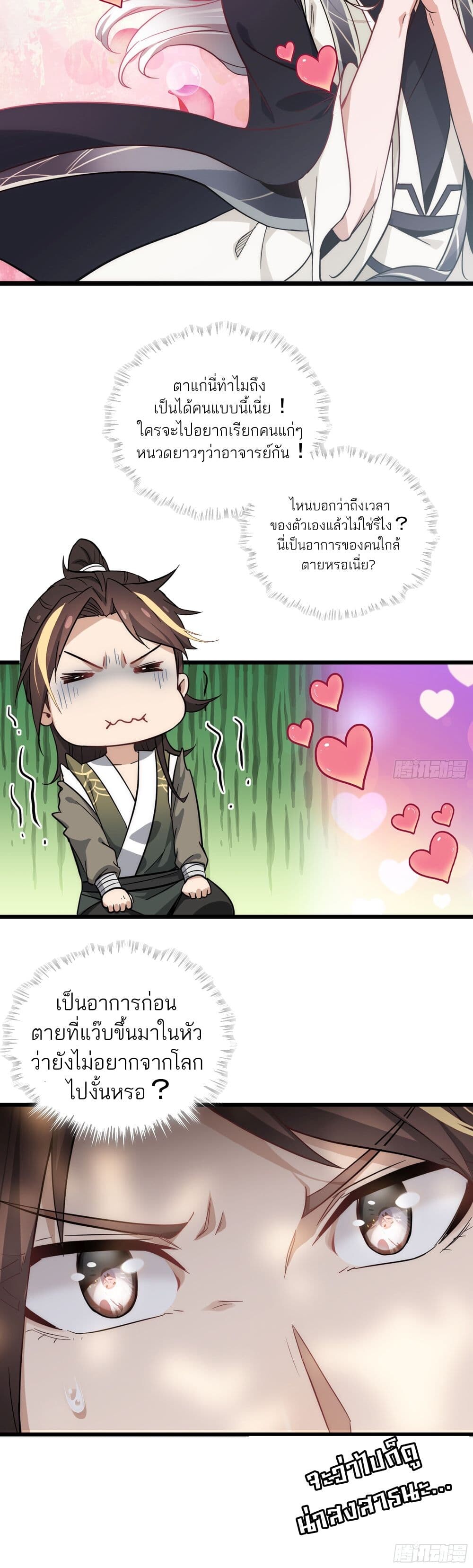 อ่านมังงะ Immortal Cultivation is Just Like This ตอนที่ 2/15.jpg