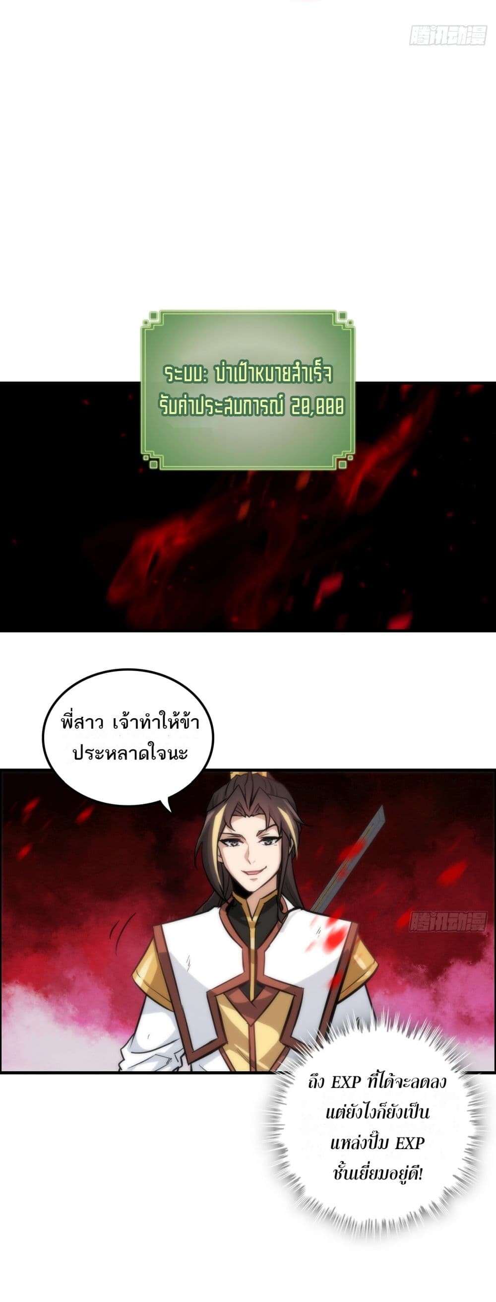 อ่านมังงะ Immortal Cultivation is Just Like This ตอนที่ 29/15.jpg