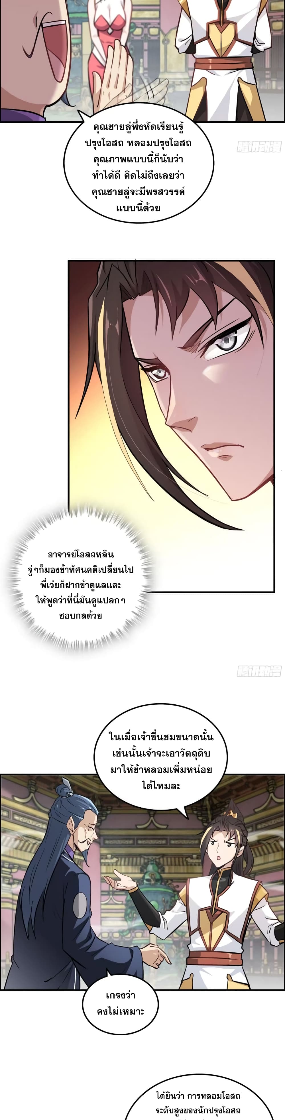 อ่านมังงะ Immortal Cultivation is Just Like This ตอนที่ 10/15.jpg