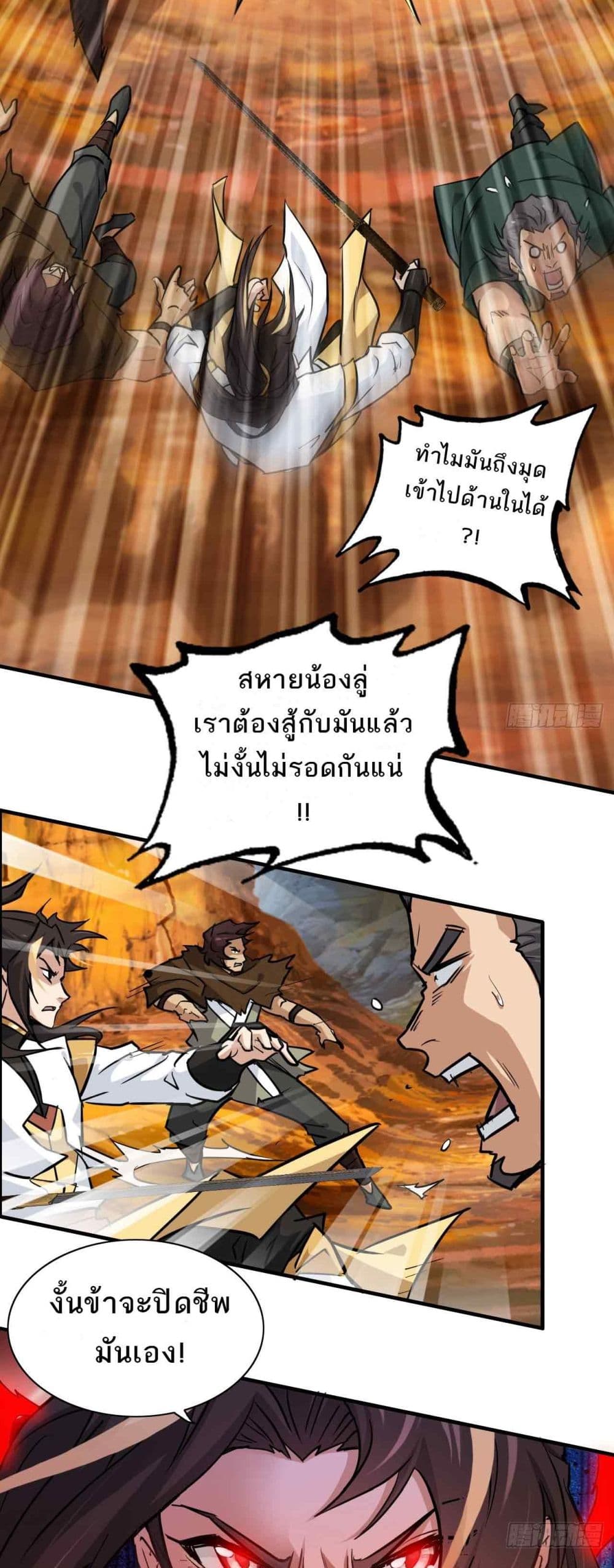 อ่านมังงะ Immortal Cultivation is Just Like This ตอนที่ 25/15.jpg