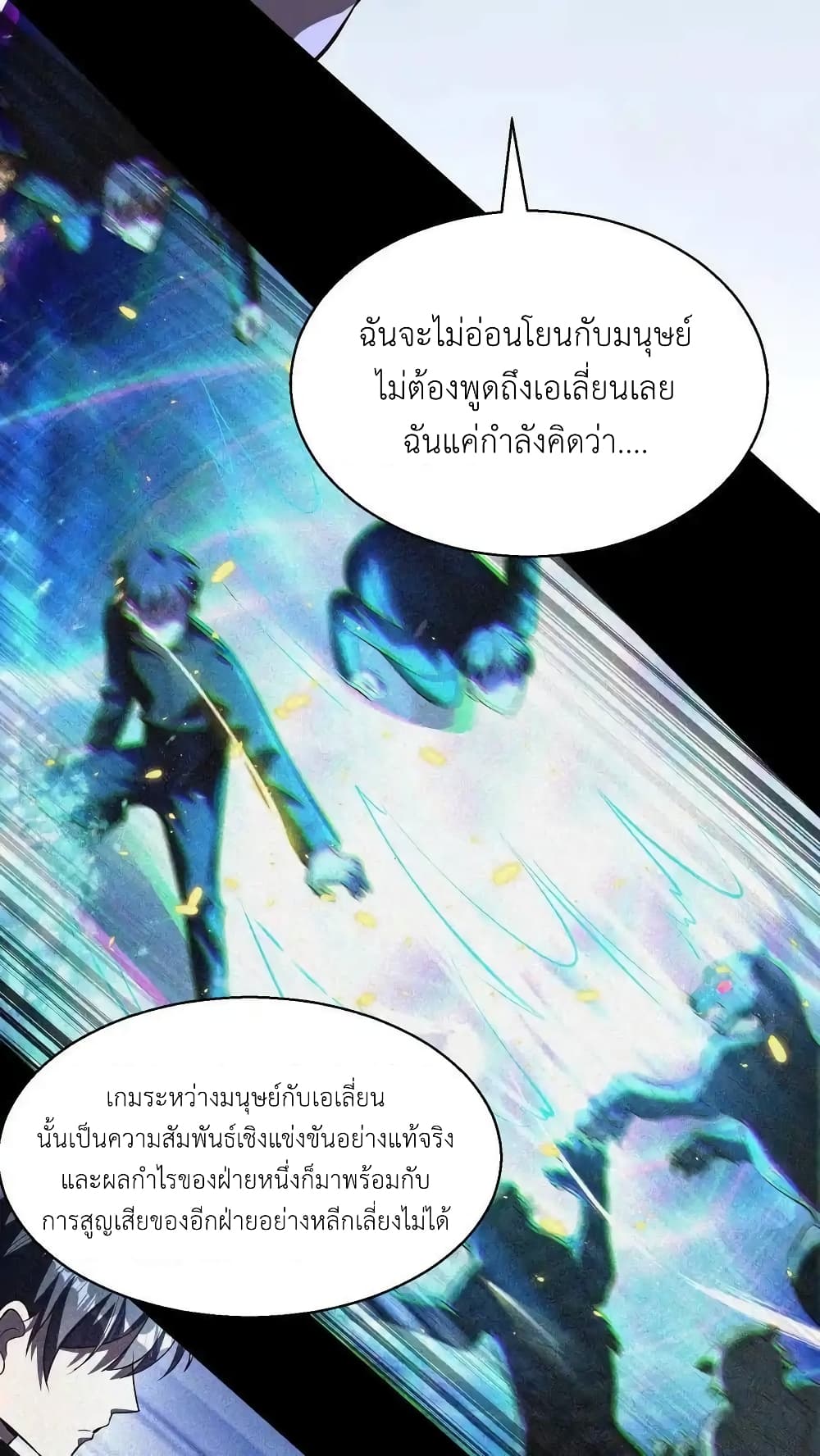 อ่านมังงะ I Accidentally Became Invincible While Studying With My Sister ตอนที่ 100/15.jpg