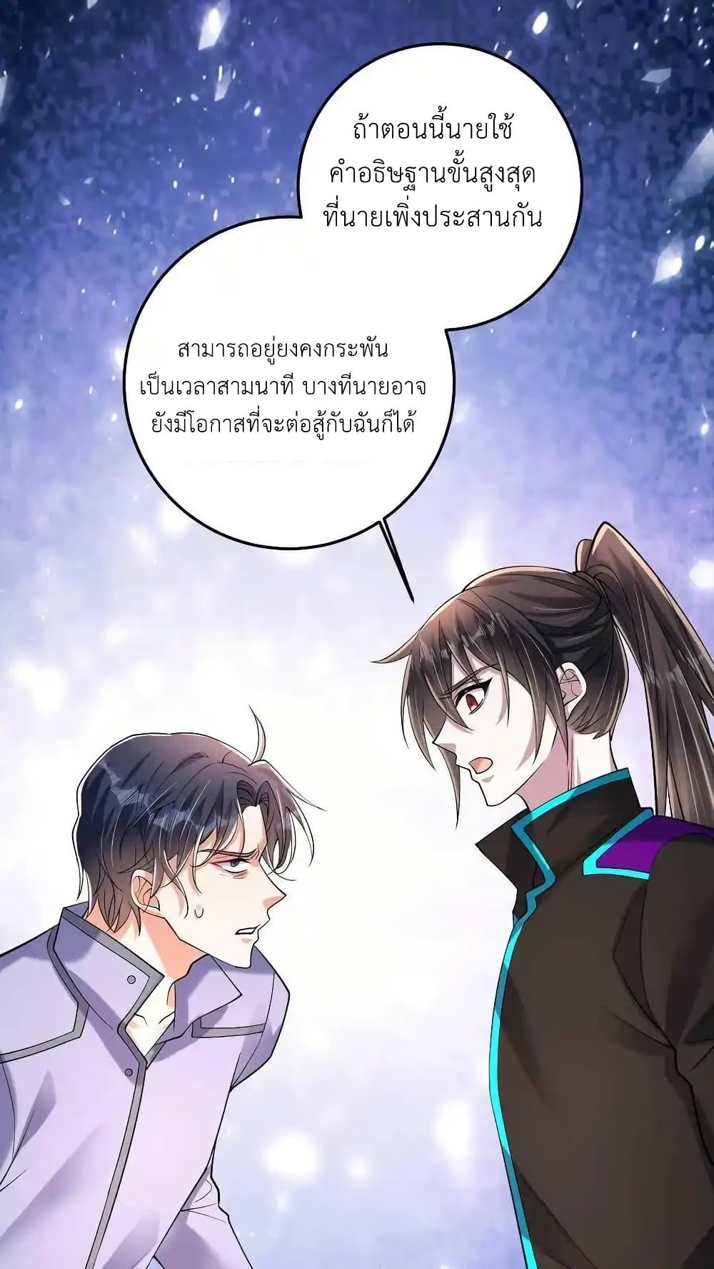 อ่านมังงะ I Accidentally Became Invincible While Studying With My Sister ตอนที่ 106/15.jpg