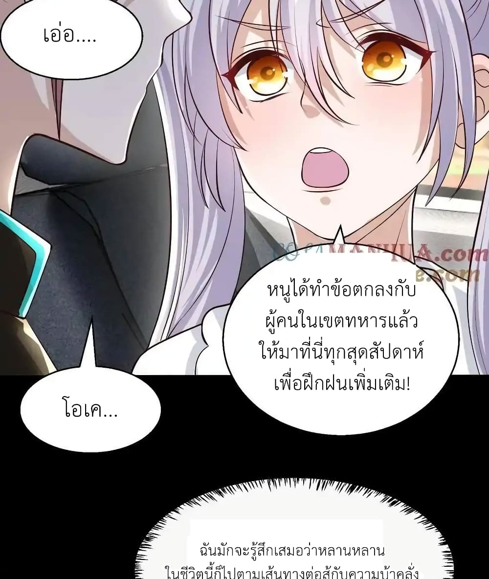 อ่านมังงะ I Accidentally Became Invincible While Studying With My Sister ตอนที่ 101/15.jpg