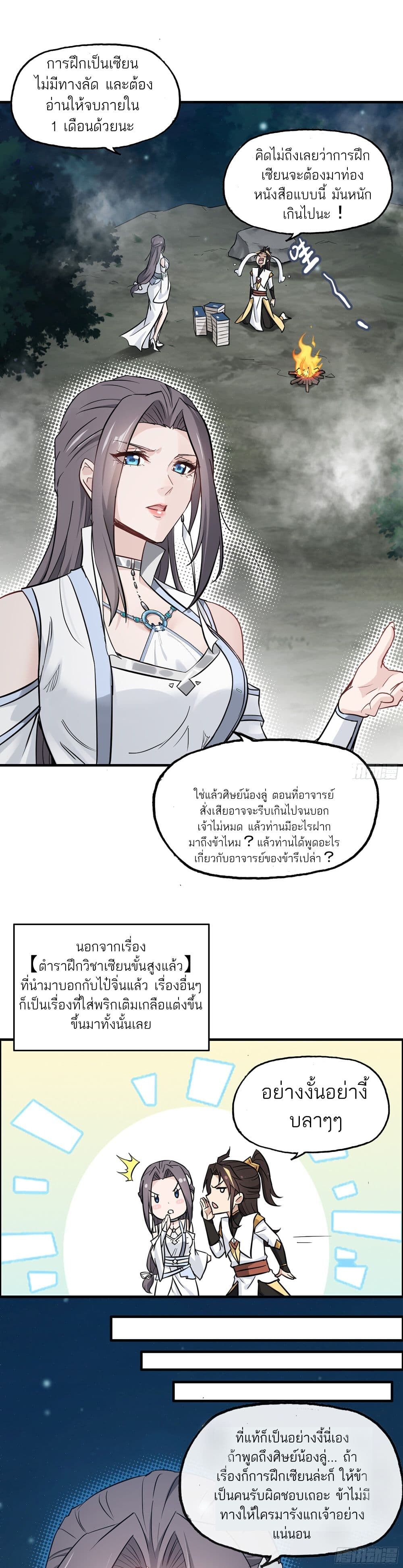 อ่านมังงะ Immortal Cultivation is Just Like This ตอนที่ 4/15.jpg