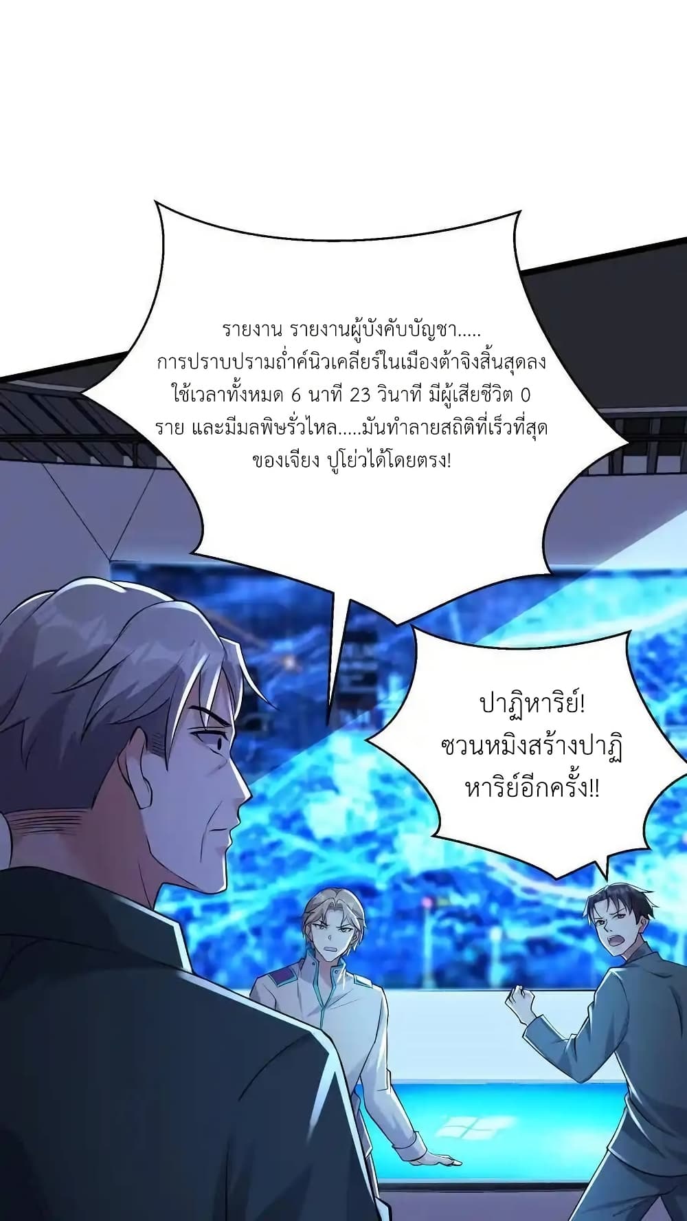 อ่านมังงะ I Accidentally Became Invincible While Studying With My Sister ตอนที่ 112/1.jpg