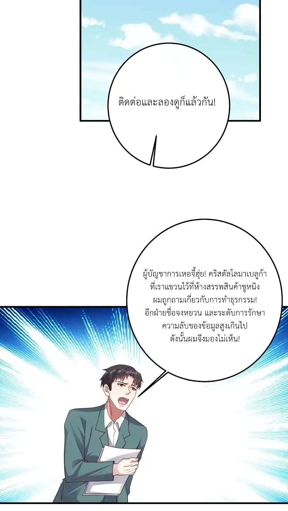 อ่านมังงะ I Accidentally Became Invincible While Studying With My Sister ตอนที่ 102/15.jpg