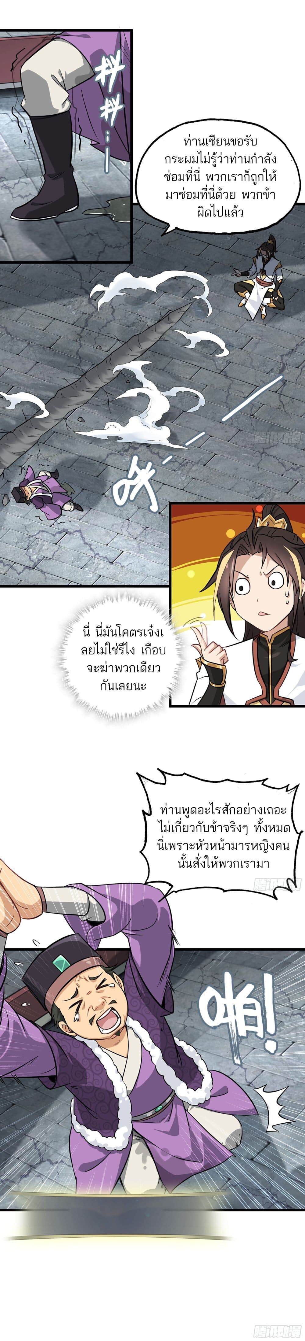 อ่านมังงะ Immortal Cultivation is Just Like This ตอนที่ 5/15.jpg