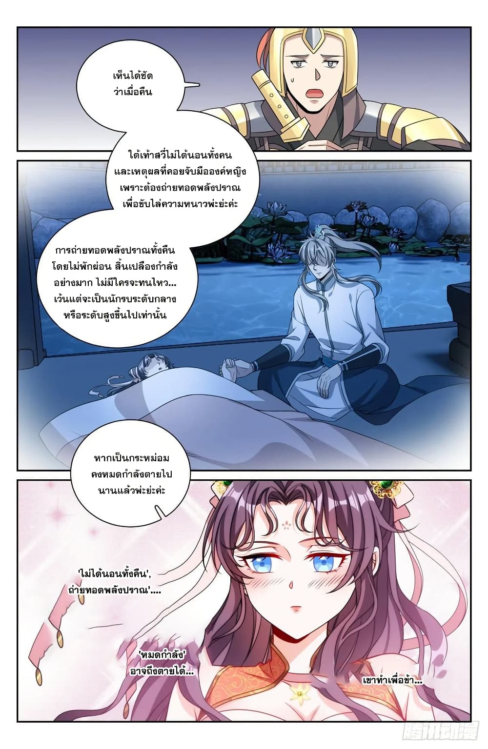 อ่านมังงะ Nightwatcher ตอนที่ 217/16.jpg