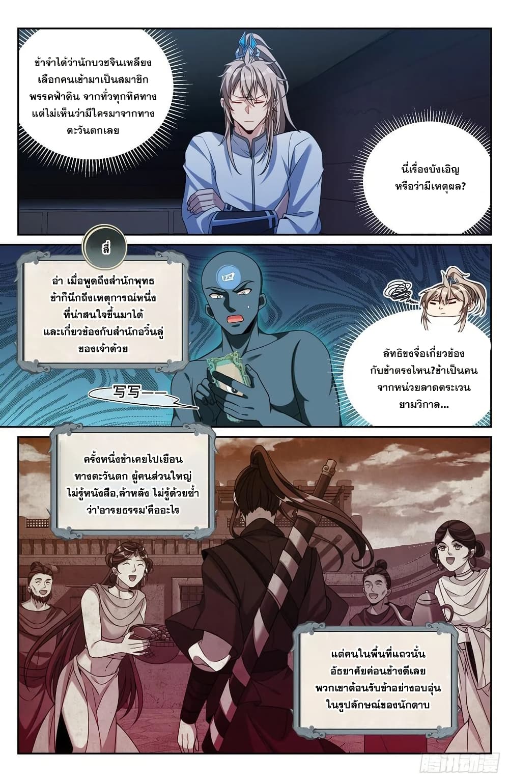 อ่านมังงะ Nightwatcher ตอนที่ 220/16.jpg