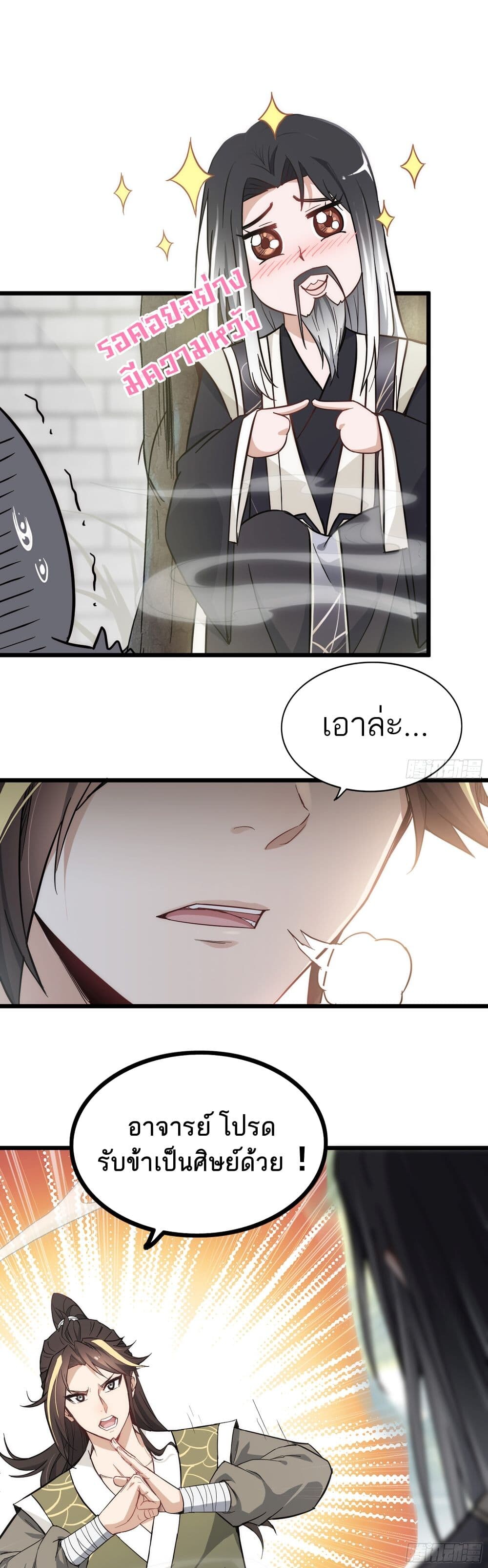 อ่านมังงะ Immortal Cultivation is Just Like This ตอนที่ 2/16.jpg