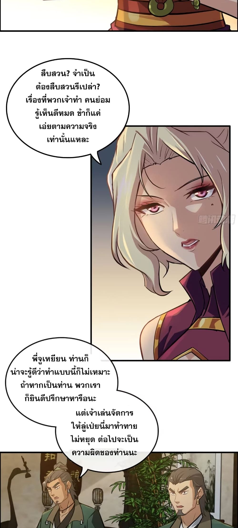 อ่านมังงะ Immortal Cultivation is Just Like This ตอนที่ 17/16.jpg