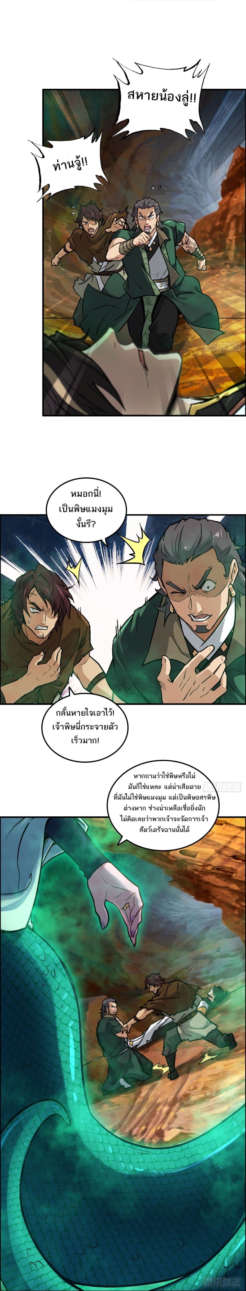 อ่านมังงะ Immortal Cultivation is Just Like This ตอนที่ 26/1.jpg