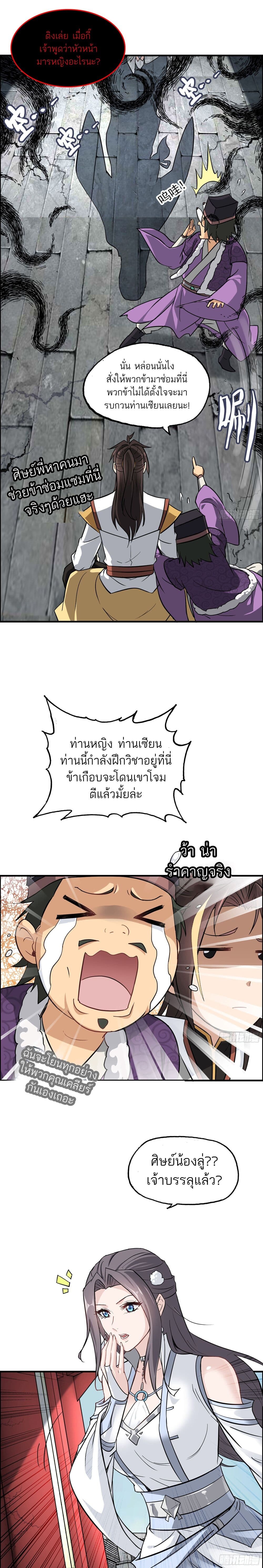 อ่านมังงะ Immortal Cultivation is Just Like This ตอนที่ 5/16.jpg