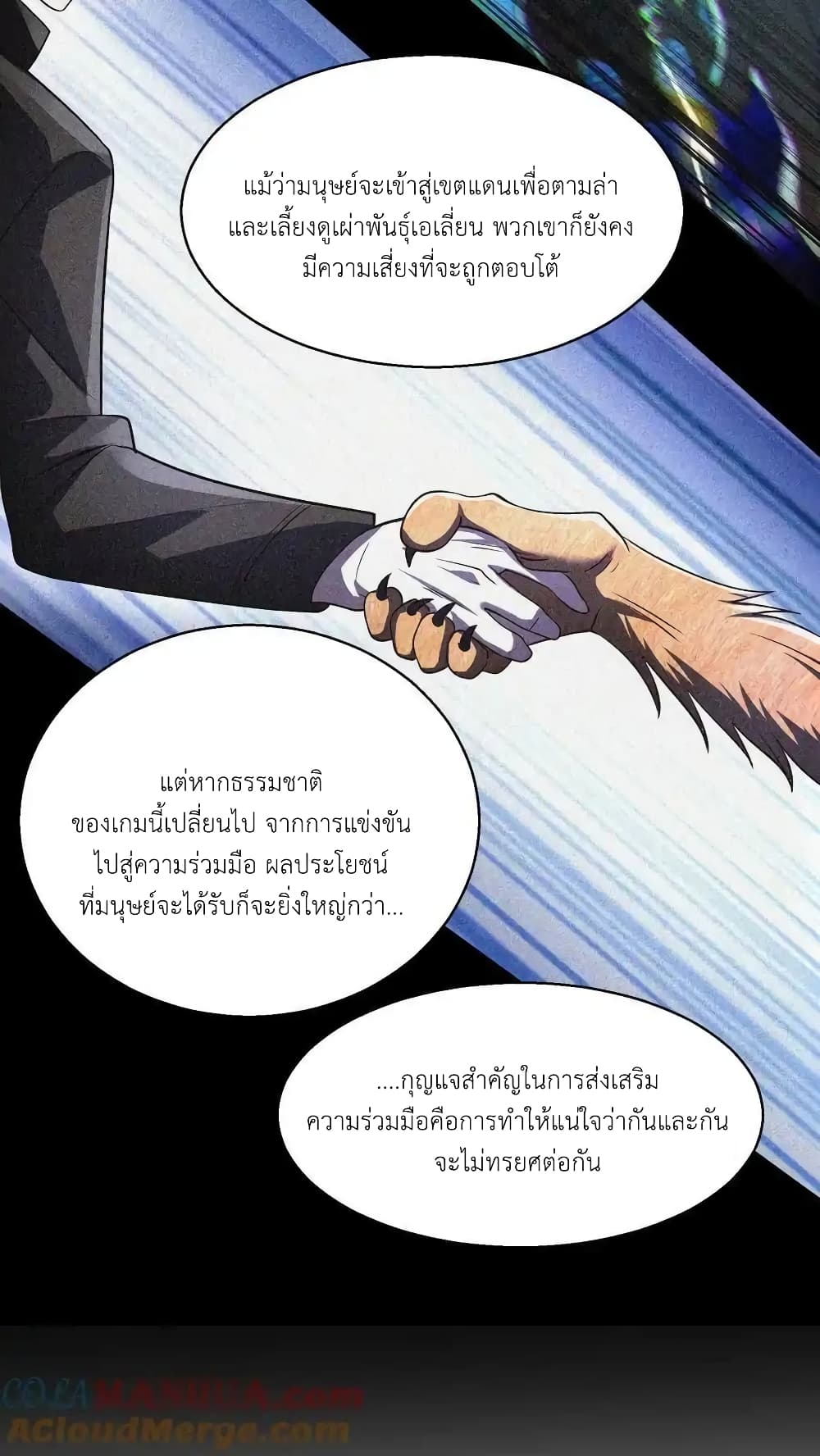 อ่านมังงะ I Accidentally Became Invincible While Studying With My Sister ตอนที่ 100/16.jpg