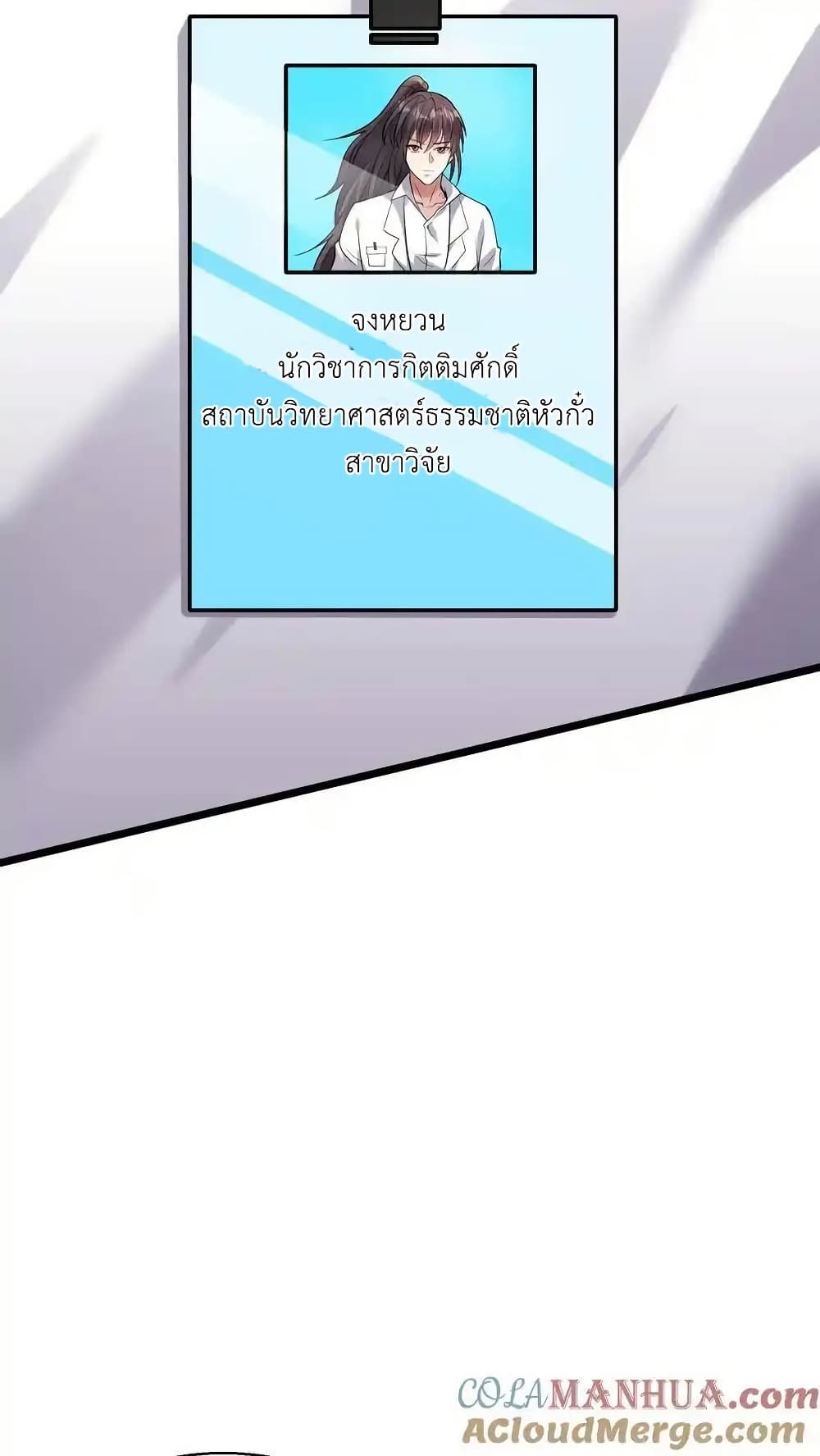 อ่านมังงะ I Accidentally Became Invincible While Studying With My Sister ตอนที่ 112/16.jpg