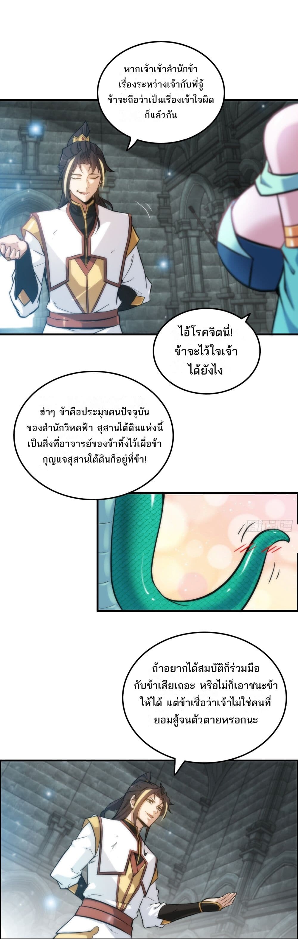 อ่านมังงะ Immortal Cultivation is Just Like This ตอนที่ 28/16.jpg