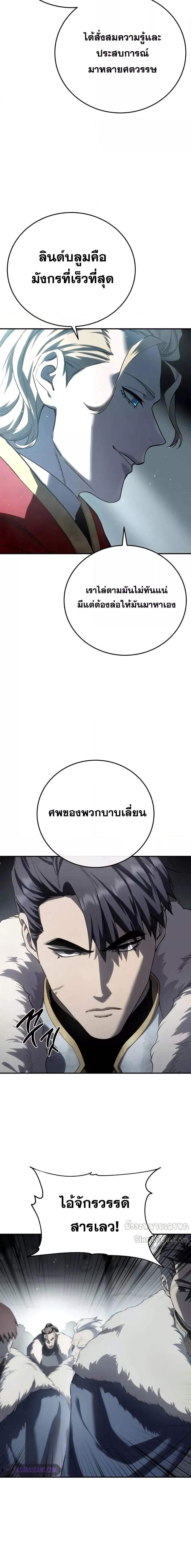 อ่านมังงะ Star-Embracing Swordmaster ตอนที่ 69/16.jpg