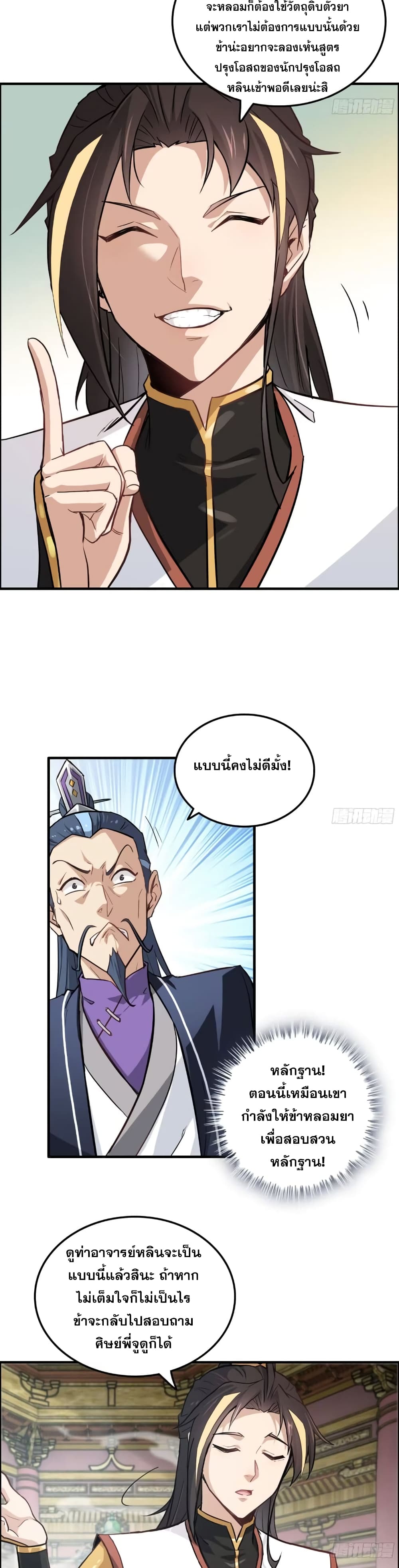 อ่านมังงะ Immortal Cultivation is Just Like This ตอนที่ 10/16.jpg