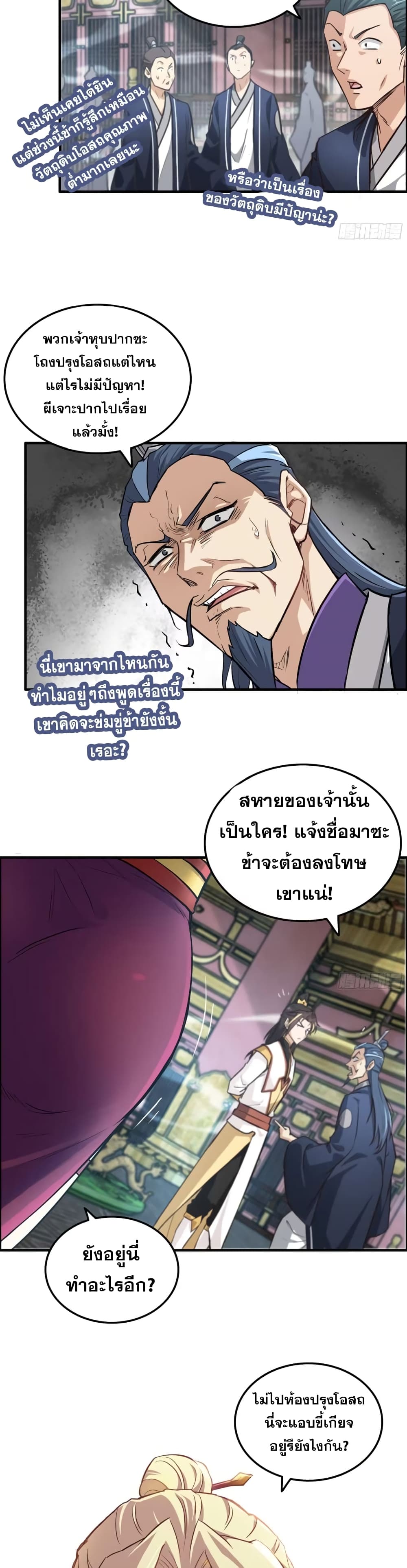 อ่านมังงะ Immortal Cultivation is Just Like This ตอนที่ 9/16.jpg