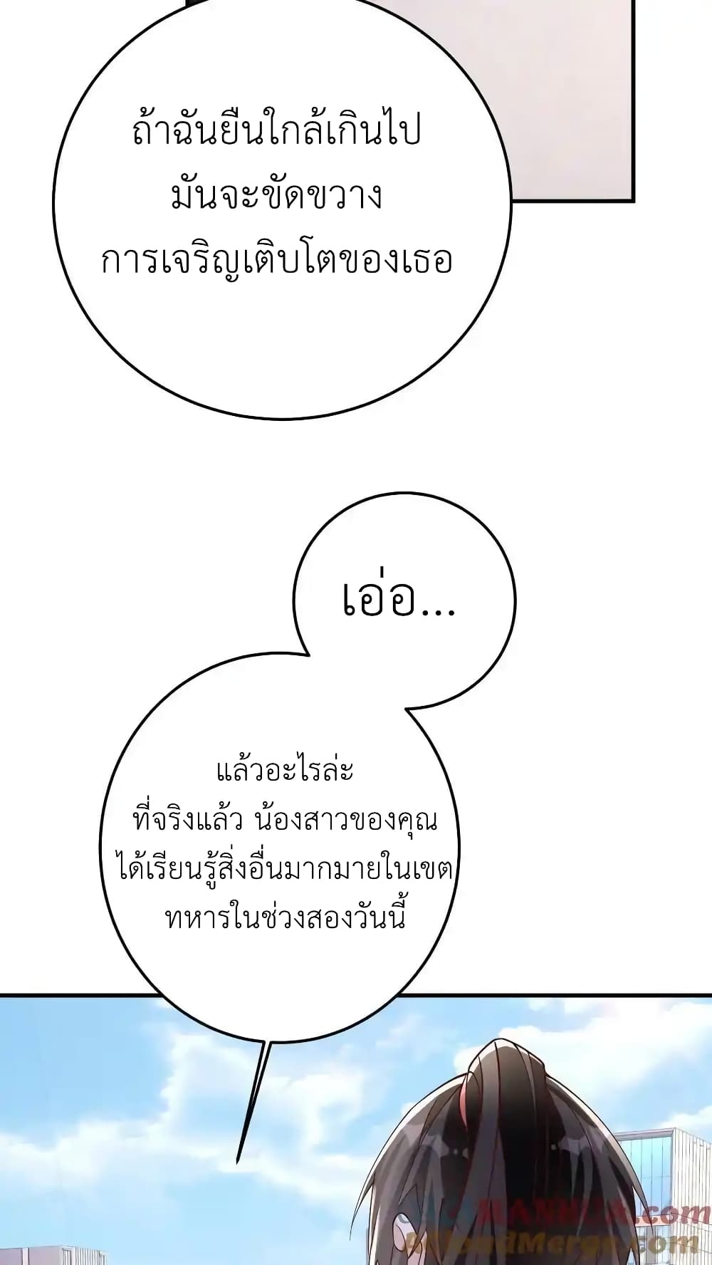 อ่านมังงะ I Accidentally Became Invincible While Studying With My Sister ตอนที่ 96/16.jpg