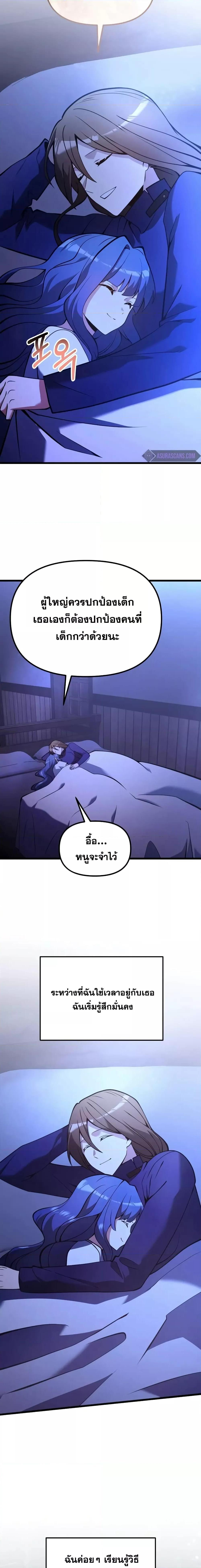 อ่านมังงะ Terminally-Ill Genius Dark Knight ตอนที่ 85/16.jpg