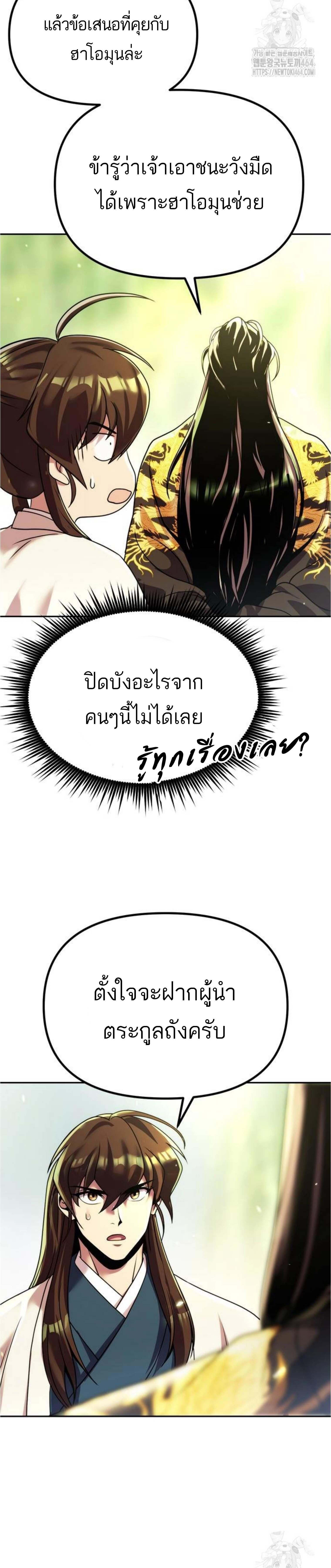 อ่านมังงะ Chronicles of the Demon Faction ตอนที่ 91/16_0.jpg