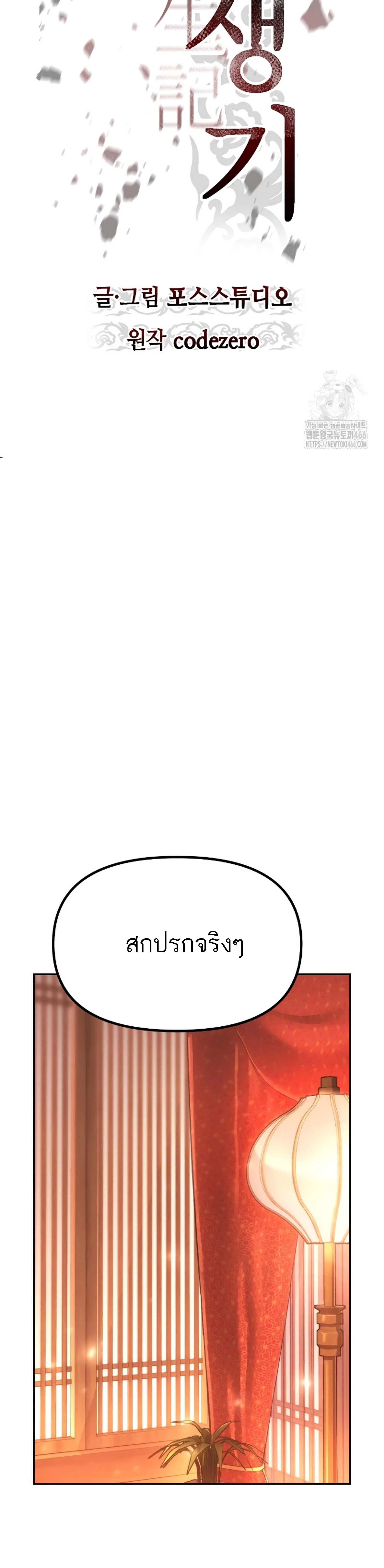 อ่านมังงะ Chronicles of the Demon Faction ตอนที่ 95/16_0.jpg