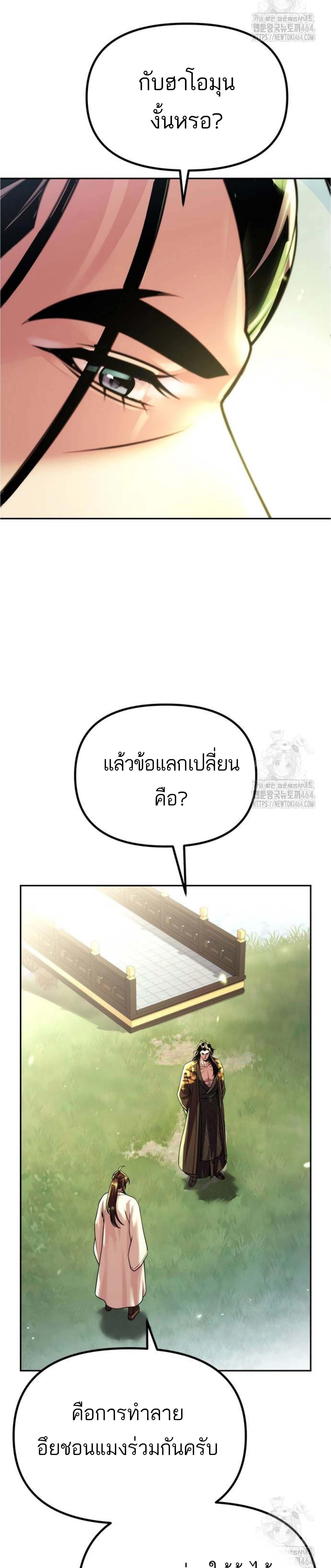 อ่านมังงะ Chronicles of the Demon Faction ตอนที่ 91/16_1.jpg