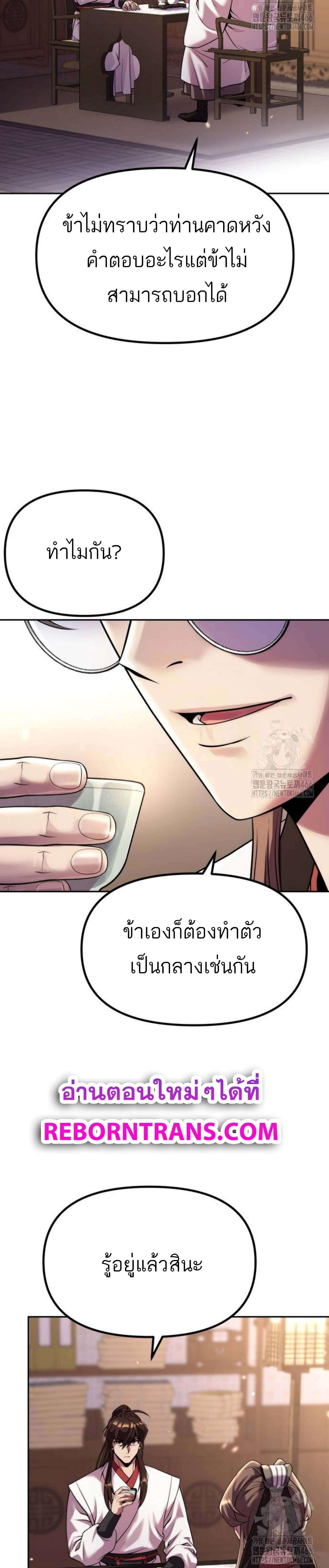 อ่านมังงะ Chronicles of the Demon Faction ตอนที่ 93/16_1.jpg