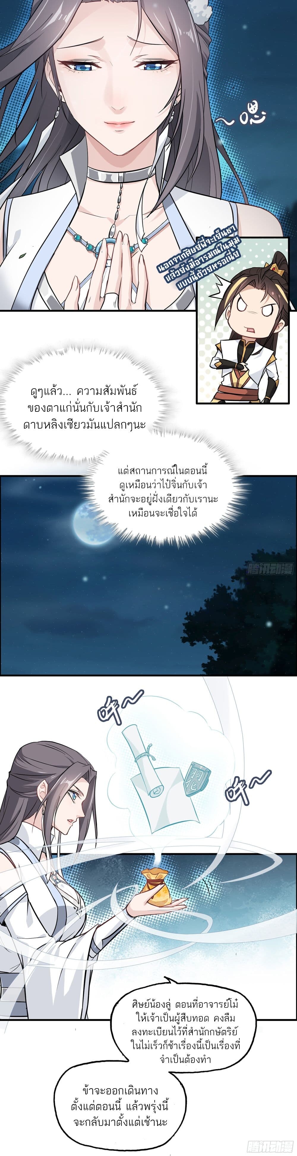 อ่านมังงะ Immortal Cultivation is Just Like This ตอนที่ 4/16.jpg