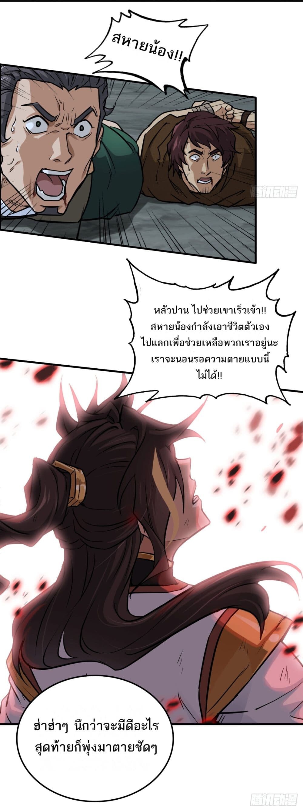 อ่านมังงะ Immortal Cultivation is Just Like This ตอนที่ 26/16.jpg