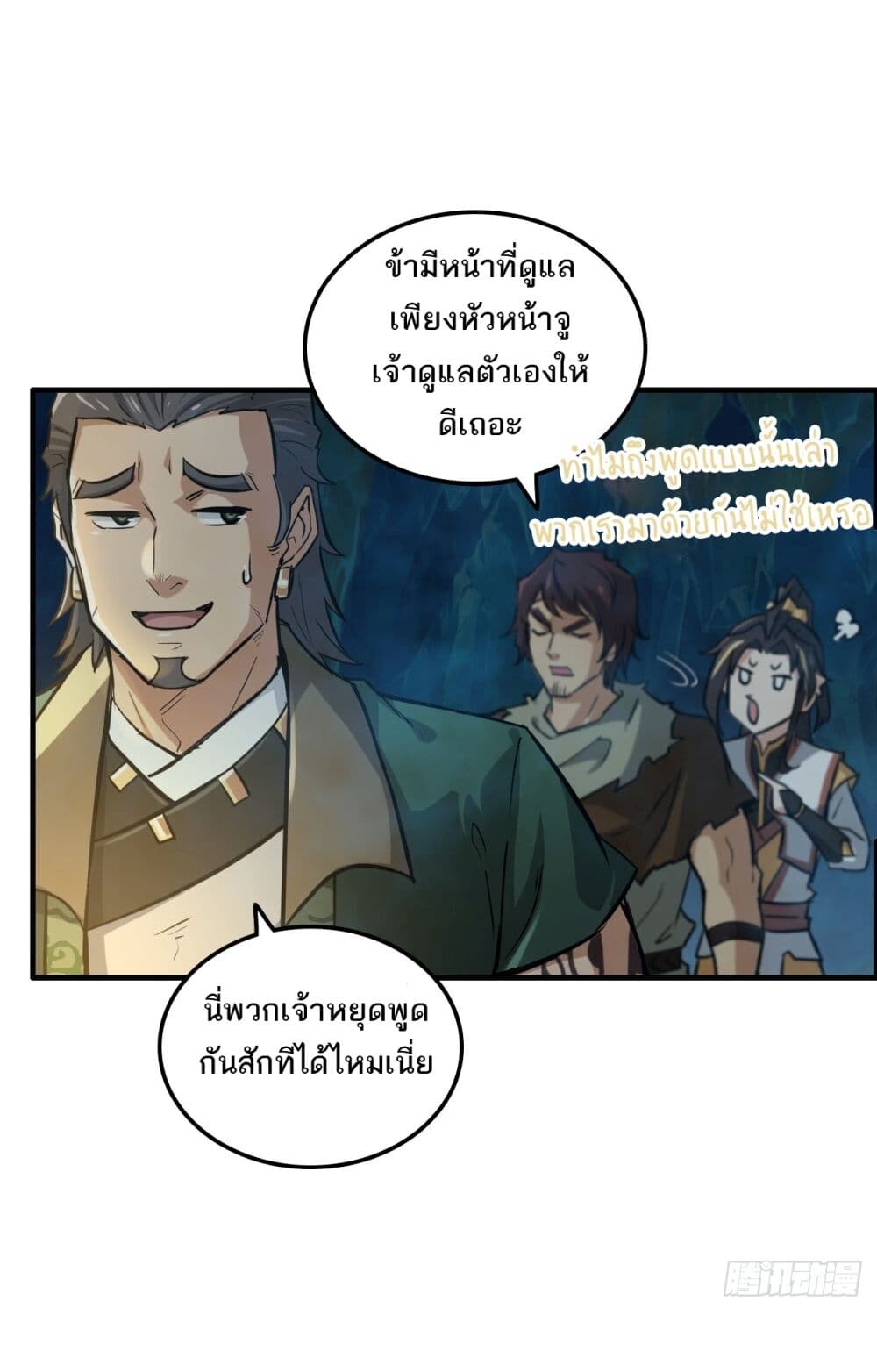 อ่านมังงะ Immortal Cultivation is Just Like This ตอนที่ 23/16.jpg