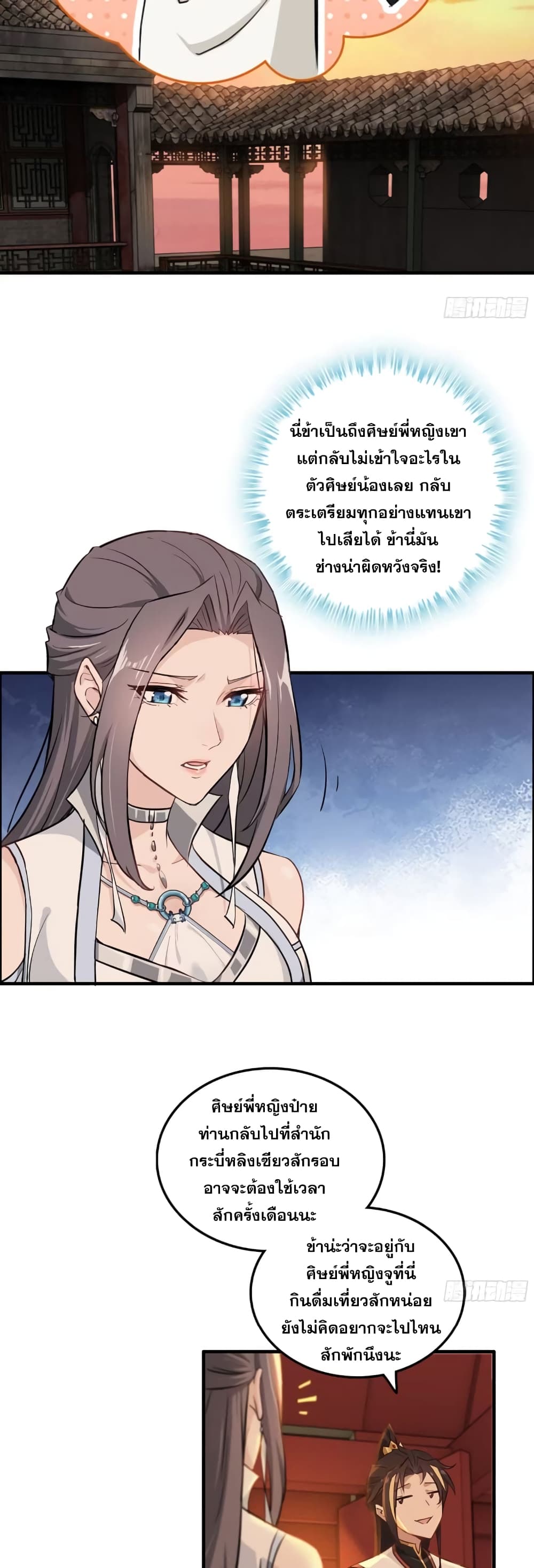 อ่านมังงะ Immortal Cultivation is Just Like This ตอนที่ 8/16.jpg