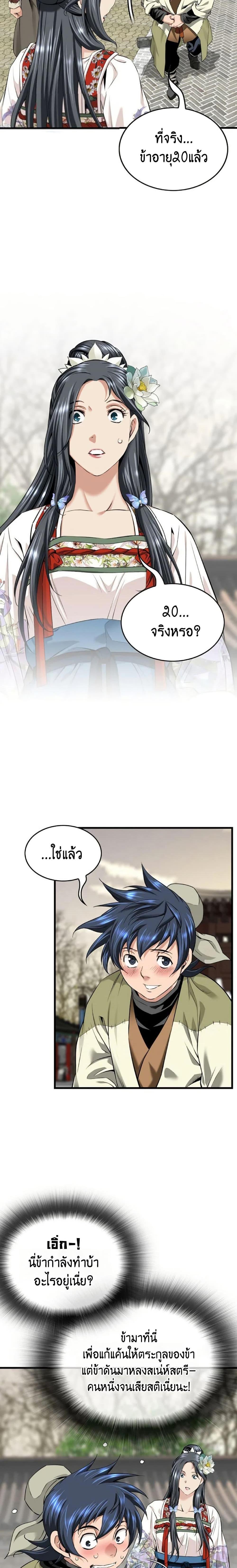 อ่านมังงะ The World’s Best Sect of Dependency ตอนที่ 26/16.jpg