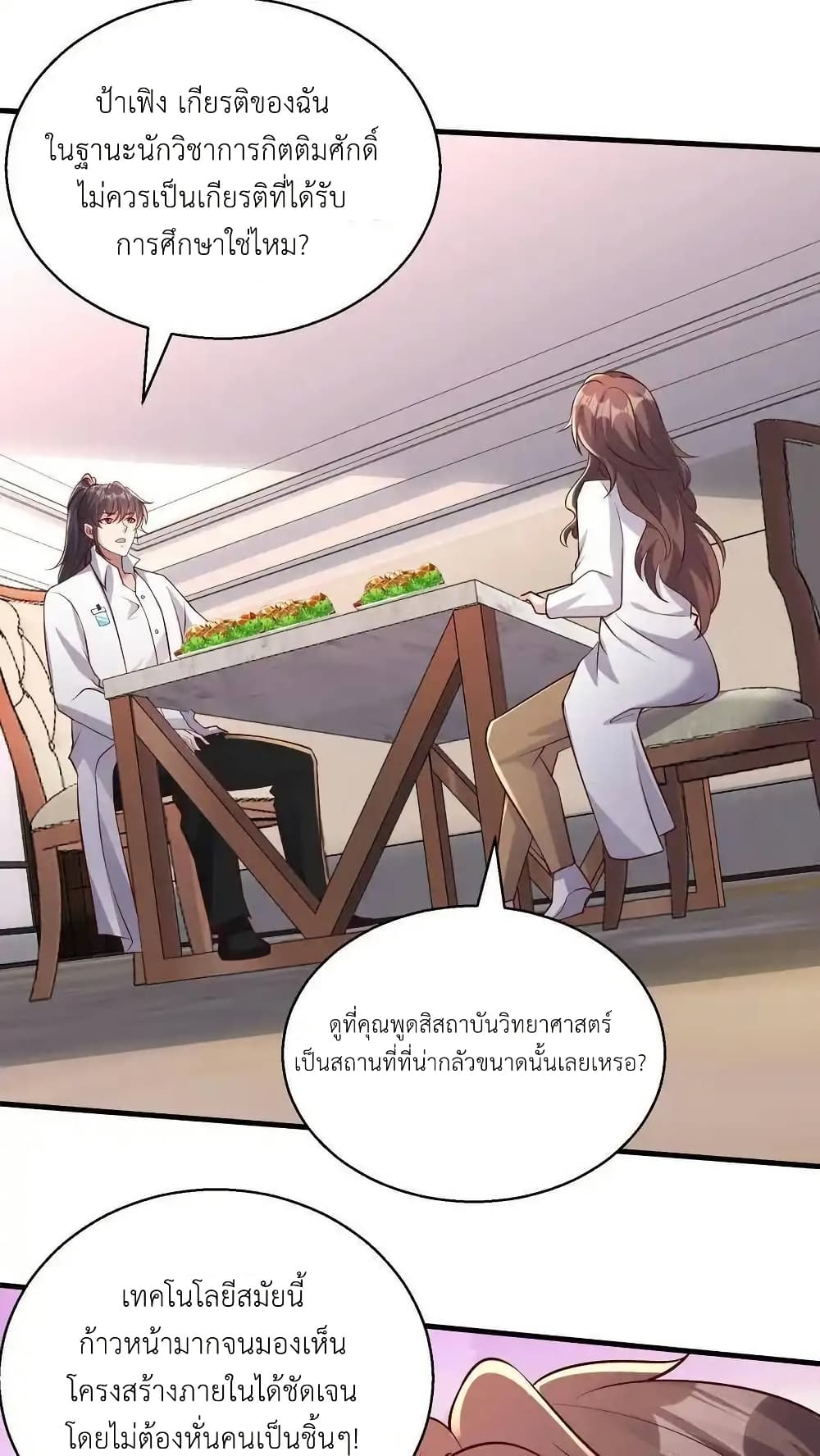 อ่านมังงะ I Accidentally Became Invincible While Studying With My Sister ตอนที่ 112/17.jpg