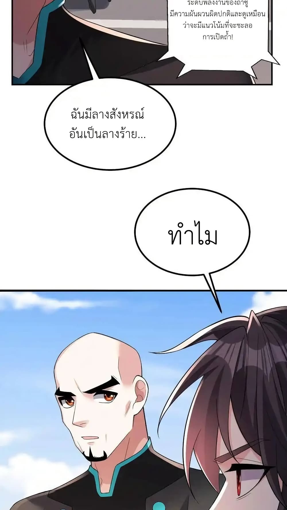 อ่านมังงะ I Accidentally Became Invincible While Studying With My Sister ตอนที่ 109/17.jpg