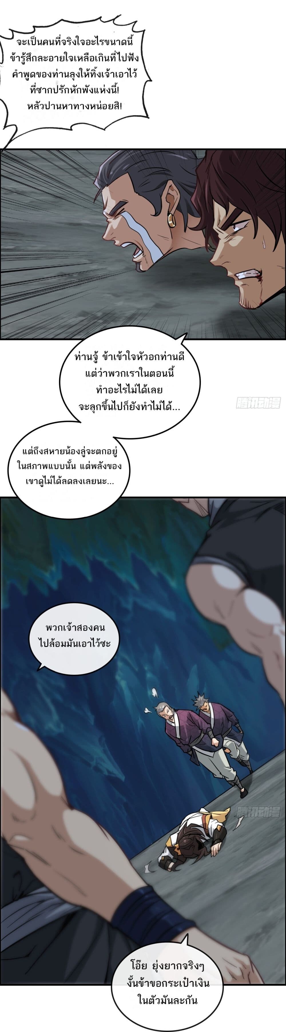 อ่านมังงะ Immortal Cultivation is Just Like This ตอนที่ 26/17.jpg