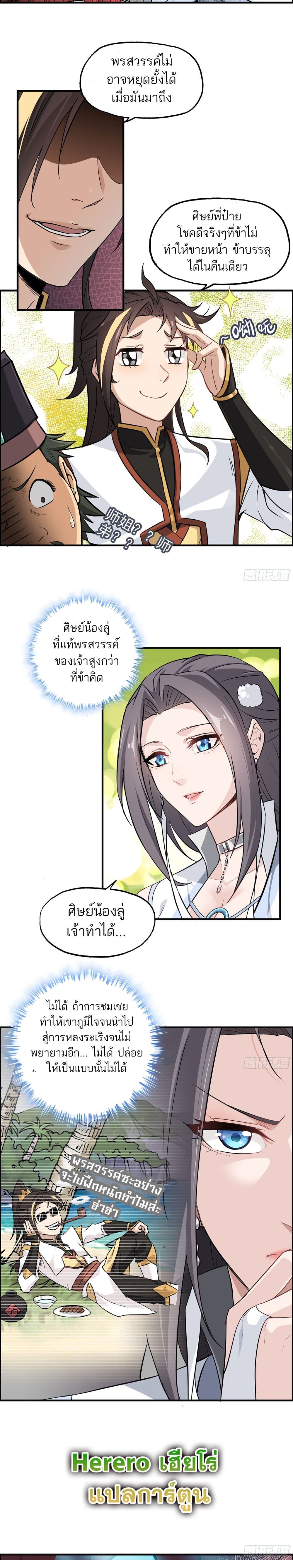 อ่านมังงะ Immortal Cultivation is Just Like This ตอนที่ 5/17.jpg