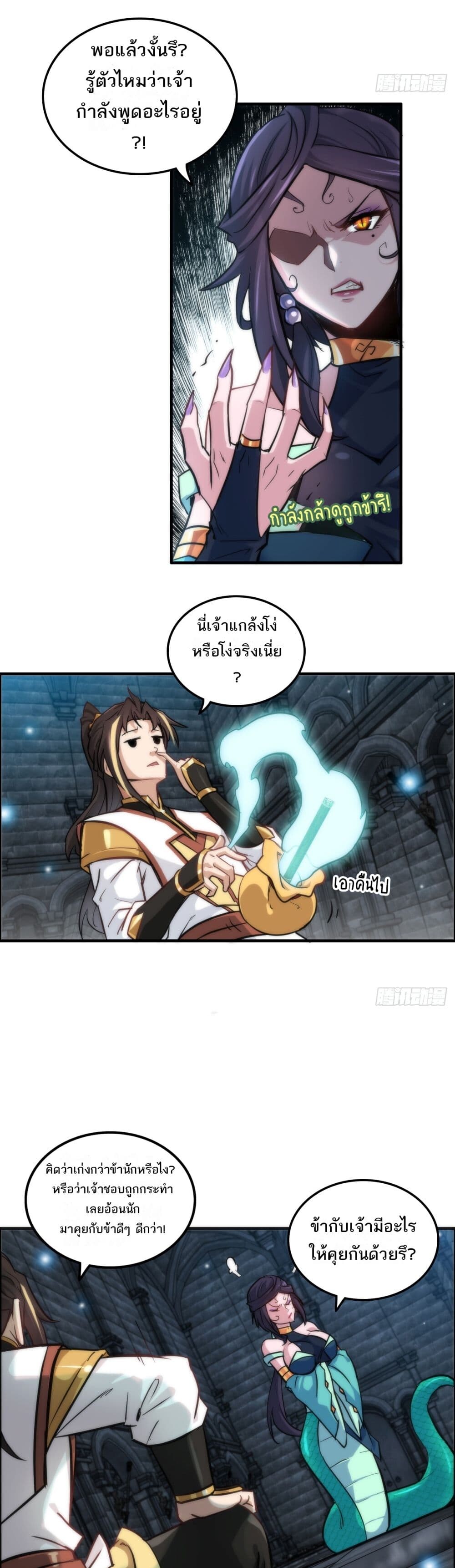 อ่านมังงะ Immortal Cultivation is Just Like This ตอนที่ 29/17.jpg