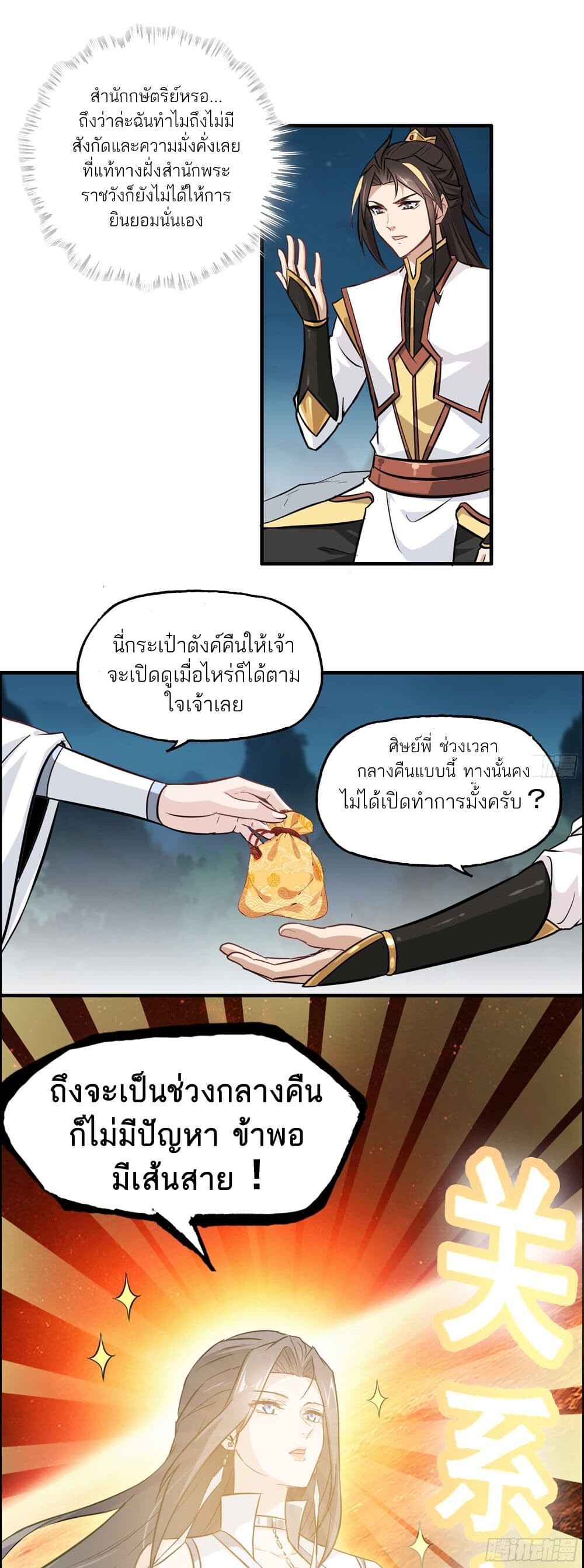 อ่านมังงะ Immortal Cultivation is Just Like This ตอนที่ 4/17.jpg