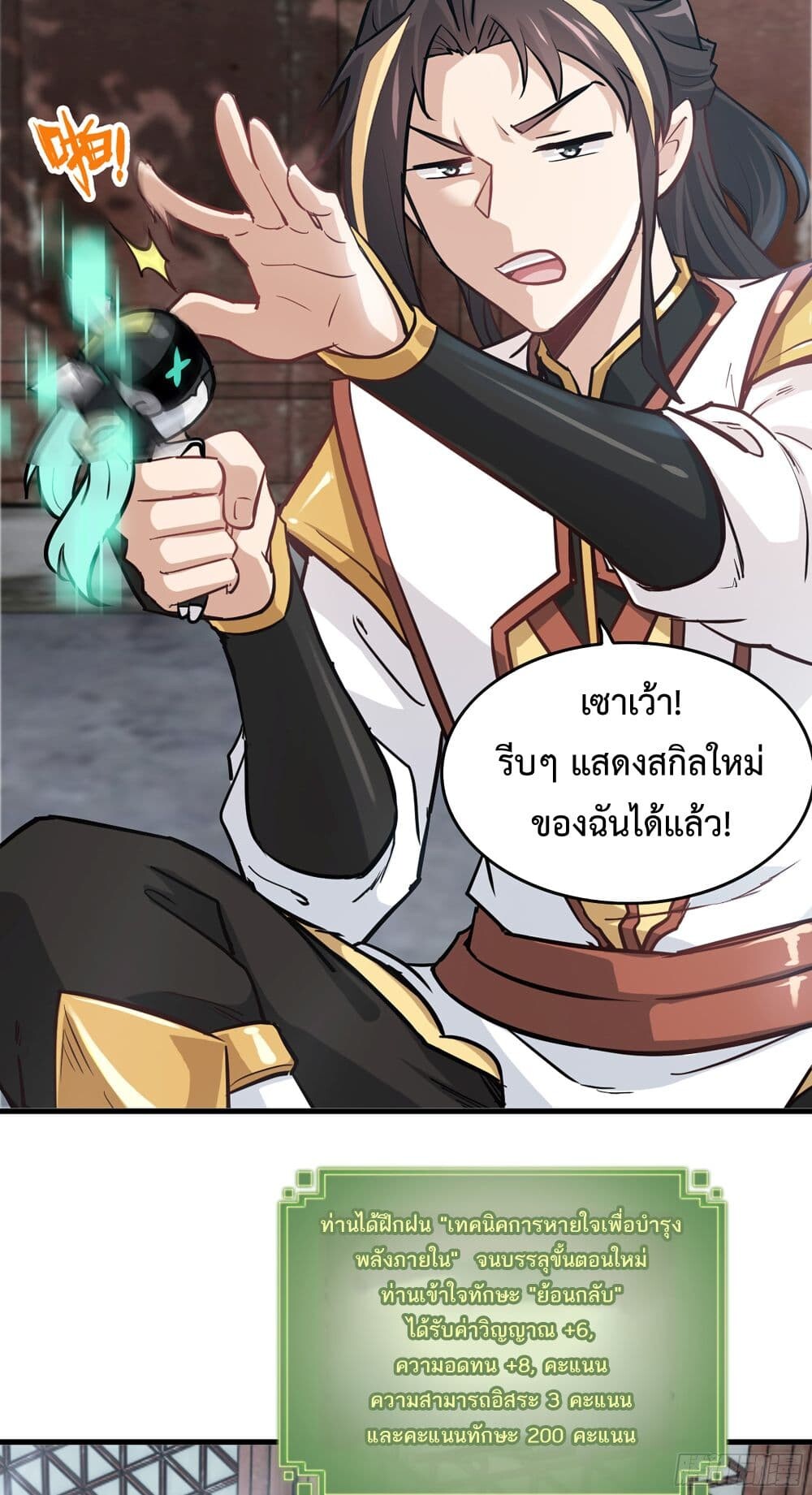 อ่านมังงะ Immortal Cultivation is Just Like This ตอนที่ 22/1.jpg