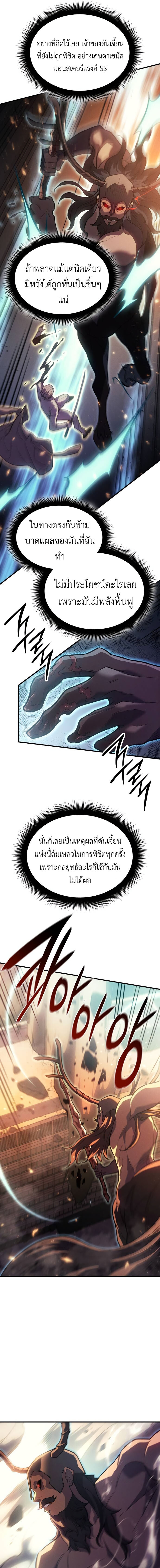 อ่านมังงะ Regressing with the King’s Power ตอนที่ 68/17.jpg