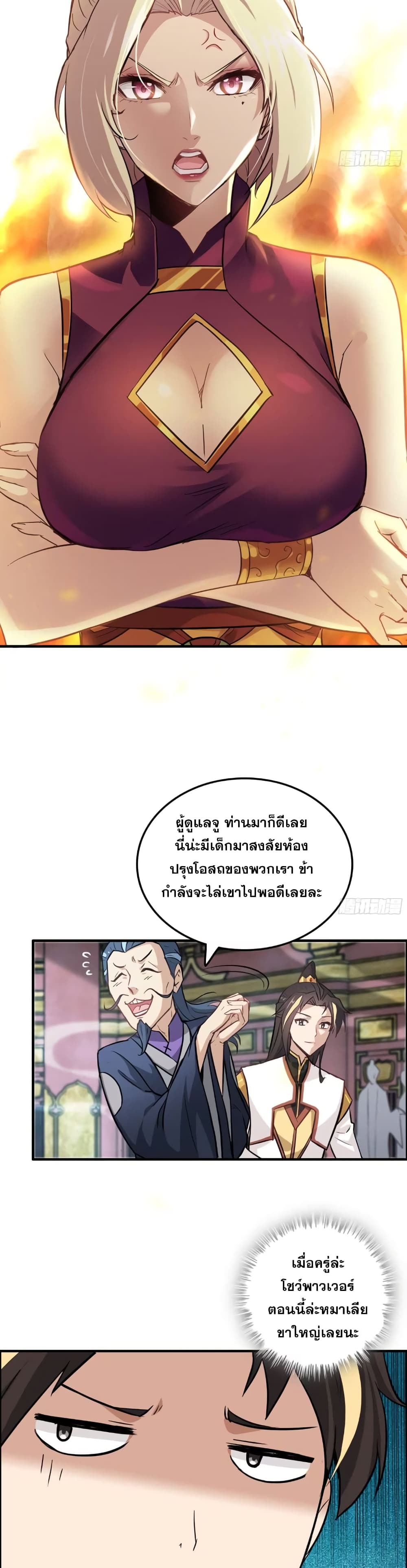 อ่านมังงะ Immortal Cultivation is Just Like This ตอนที่ 9/17.jpg