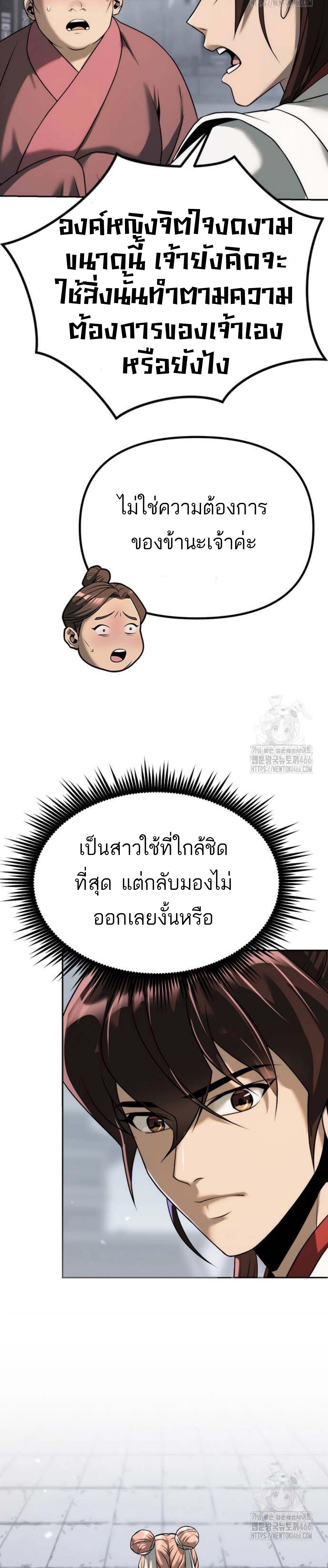 อ่านมังงะ Chronicles of the Demon Faction ตอนที่ 94/17_0.jpg