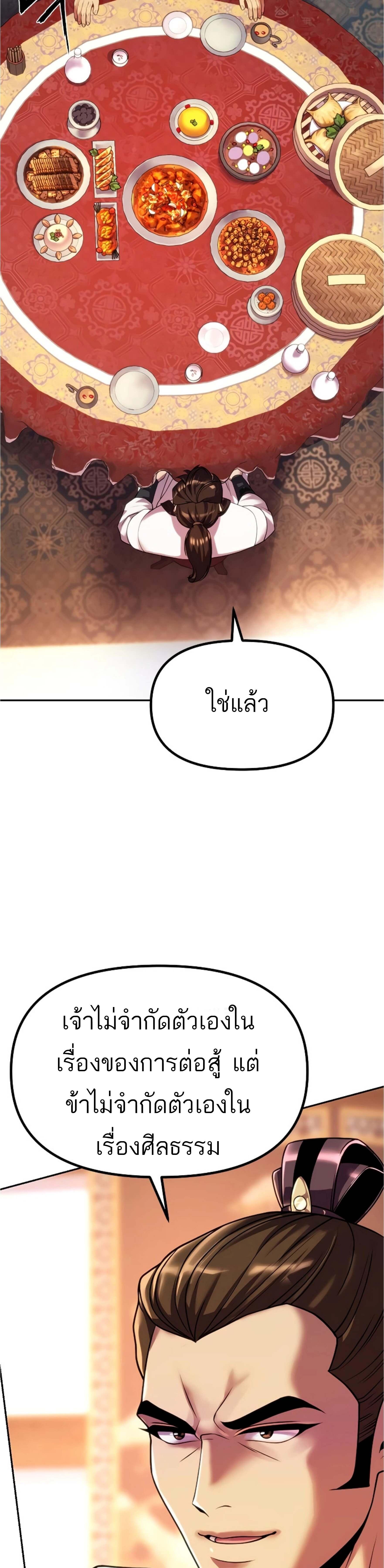 อ่านมังงะ Chronicles of the Demon Faction ตอนที่ 95/17_0.jpg