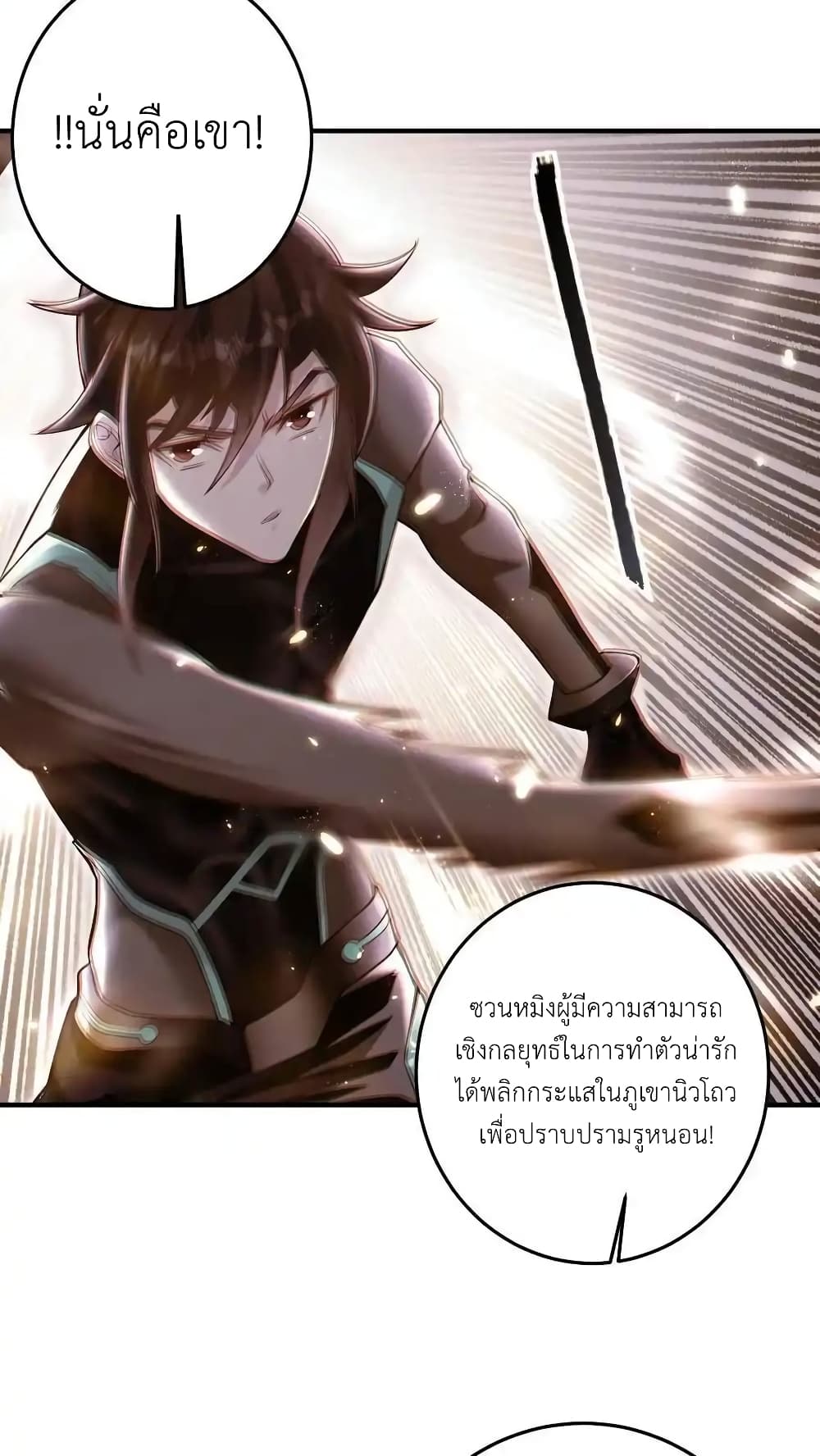 อ่านมังงะ I Accidentally Became Invincible While Studying With My Sister ตอนที่ 102/17.jpg