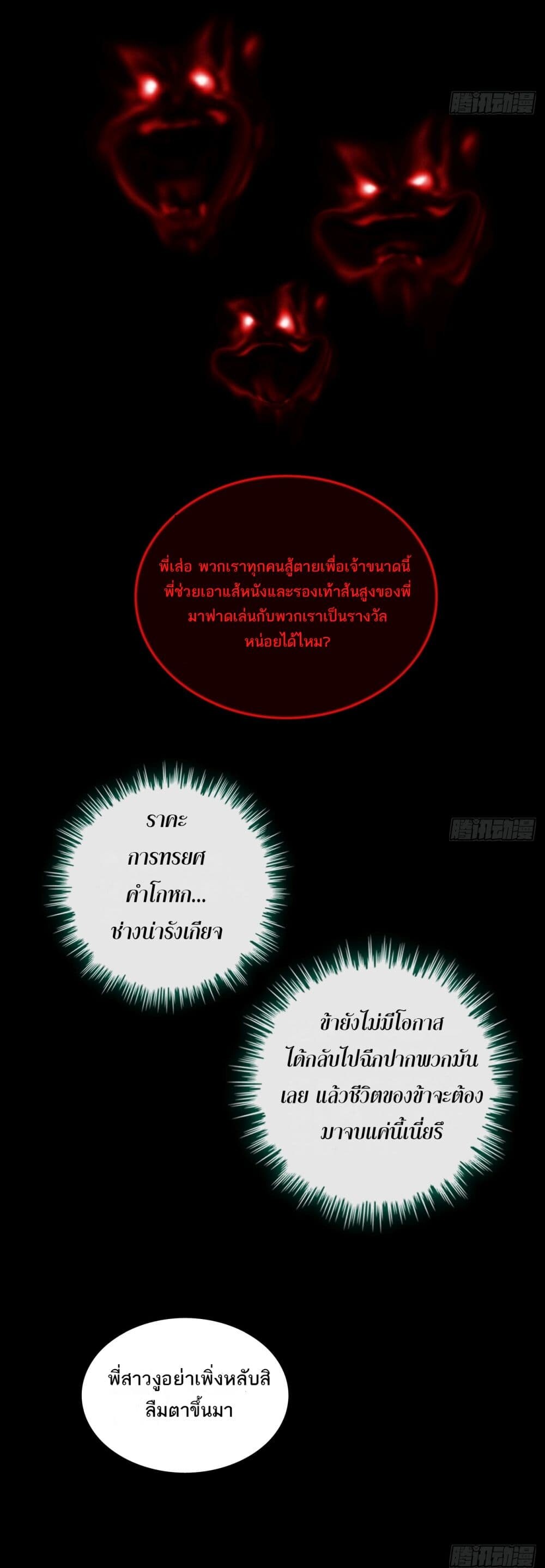 อ่านมังงะ Immortal Cultivation is Just Like This ตอนที่ 30/17.jpg