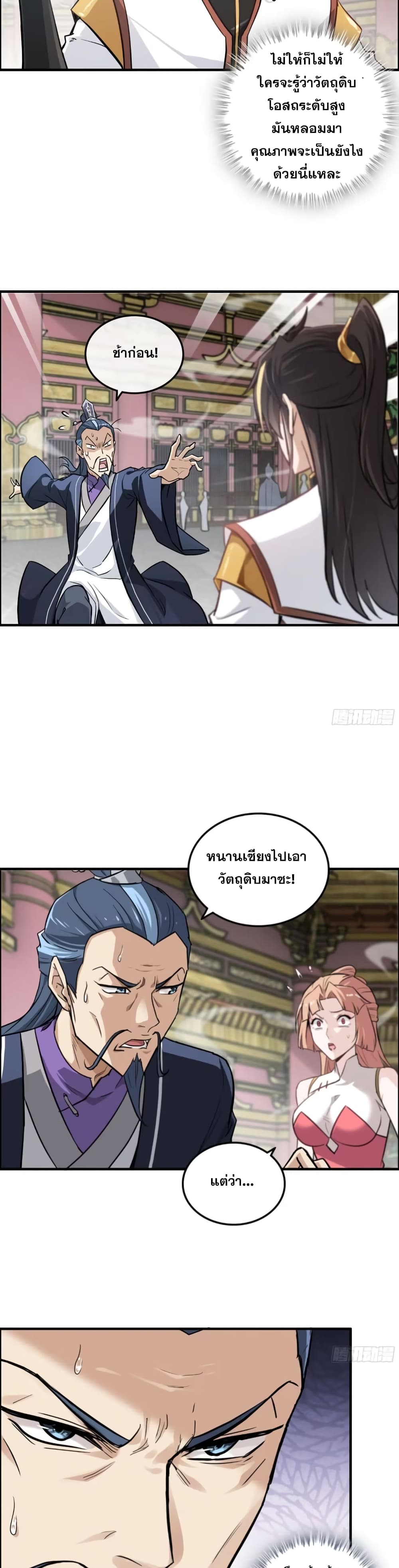 อ่านมังงะ Immortal Cultivation is Just Like This ตอนที่ 10/17.jpg