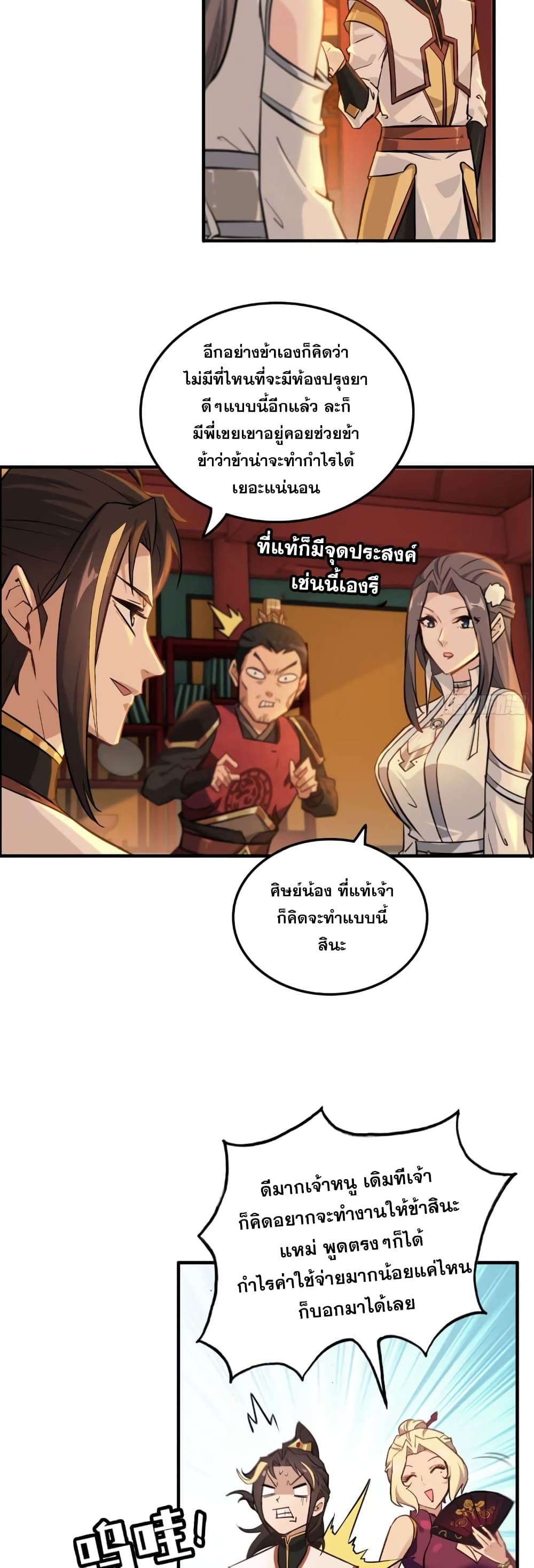 อ่านมังงะ Immortal Cultivation is Just Like This ตอนที่ 8/17.jpg